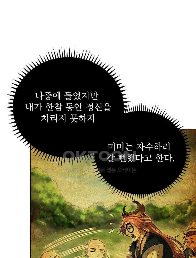 정령사: 나타르 전기 시즌2 - 376화 40