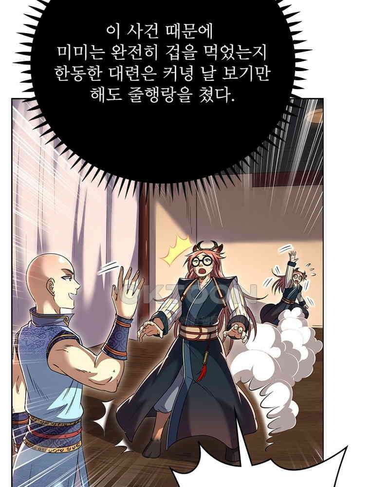 정령사: 나타르 전기 시즌2 - 376화 42