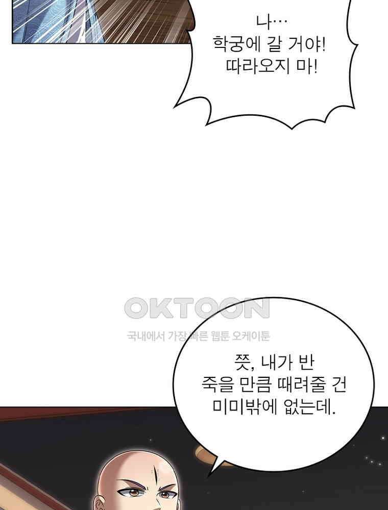 정령사: 나타르 전기 시즌2 - 376화 43
