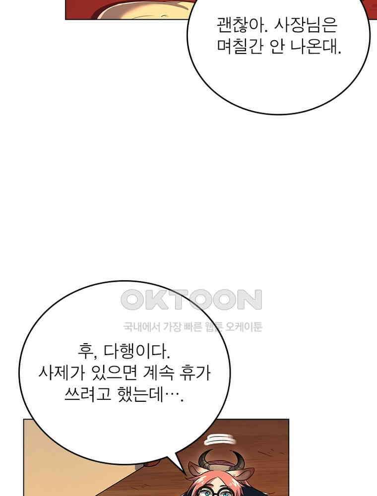 정령사: 나타르 전기 시즌2 - 376화 47