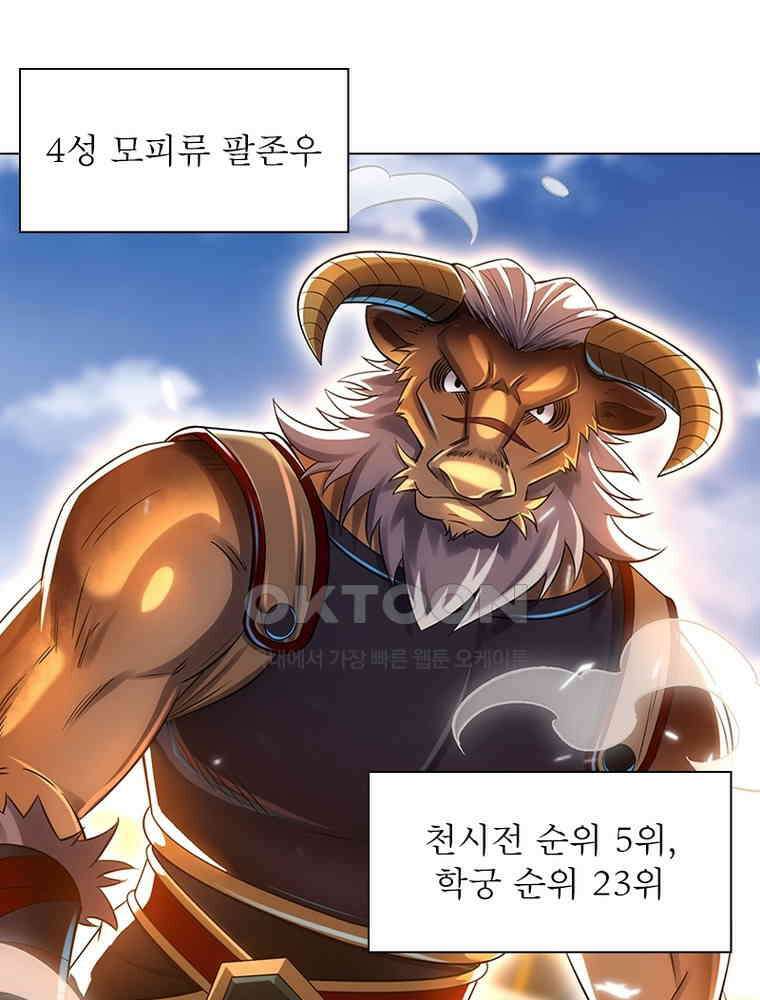정령사: 나타르 전기 시즌2 - 378화 26