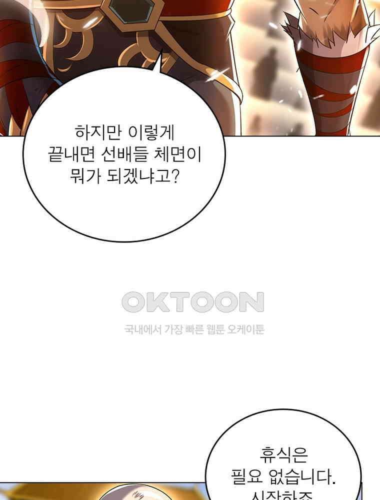 정령사: 나타르 전기 시즌2 - 378화 27