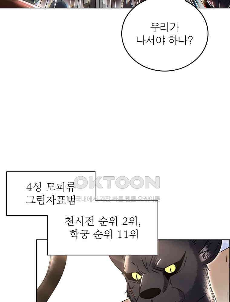 정령사: 나타르 전기 시즌2 - 378화 36