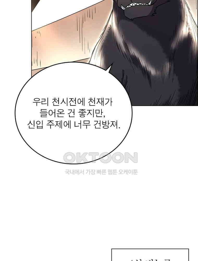 정령사: 나타르 전기 시즌2 - 378화 37