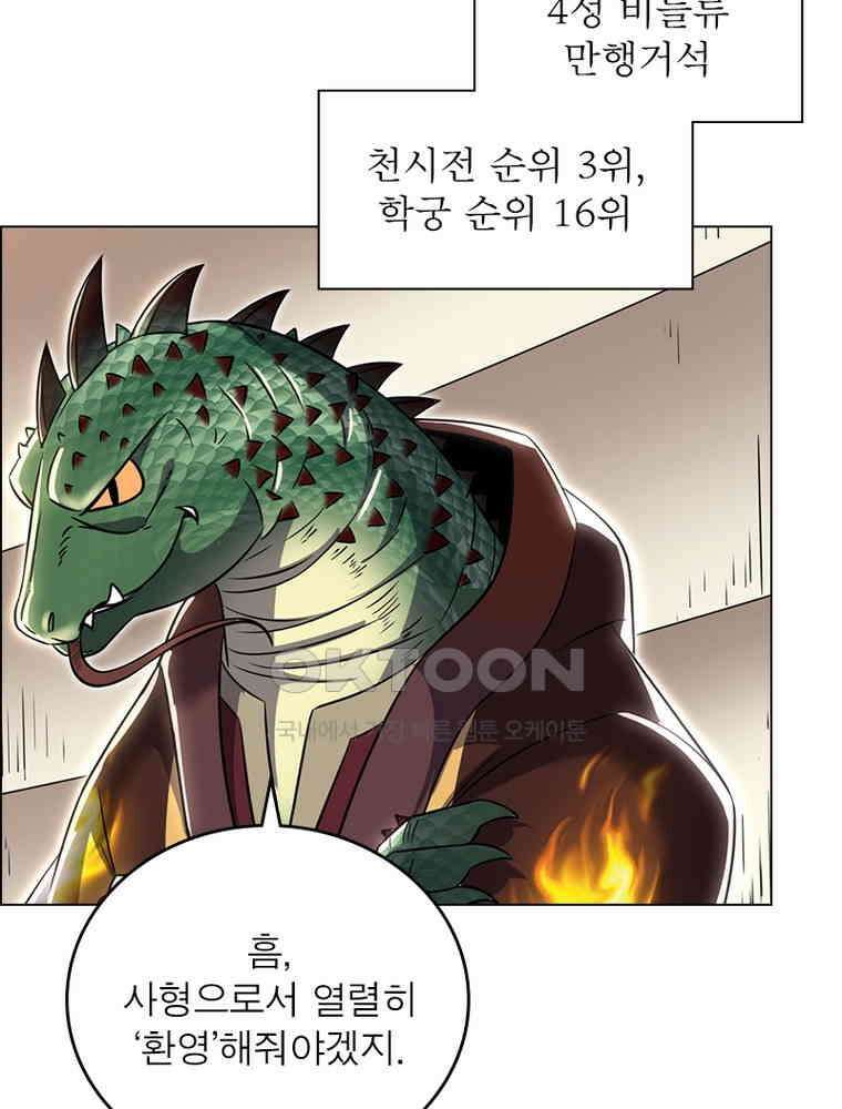 정령사: 나타르 전기 시즌2 - 378화 38