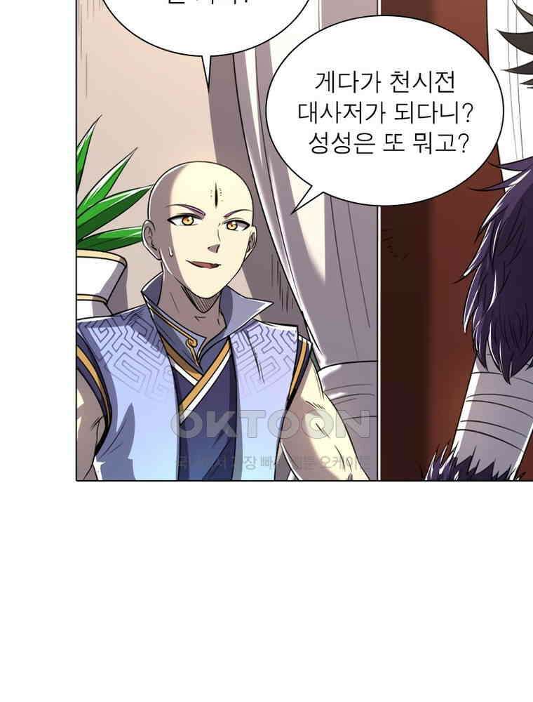 정령사: 나타르 전기 시즌2 - 380화 14