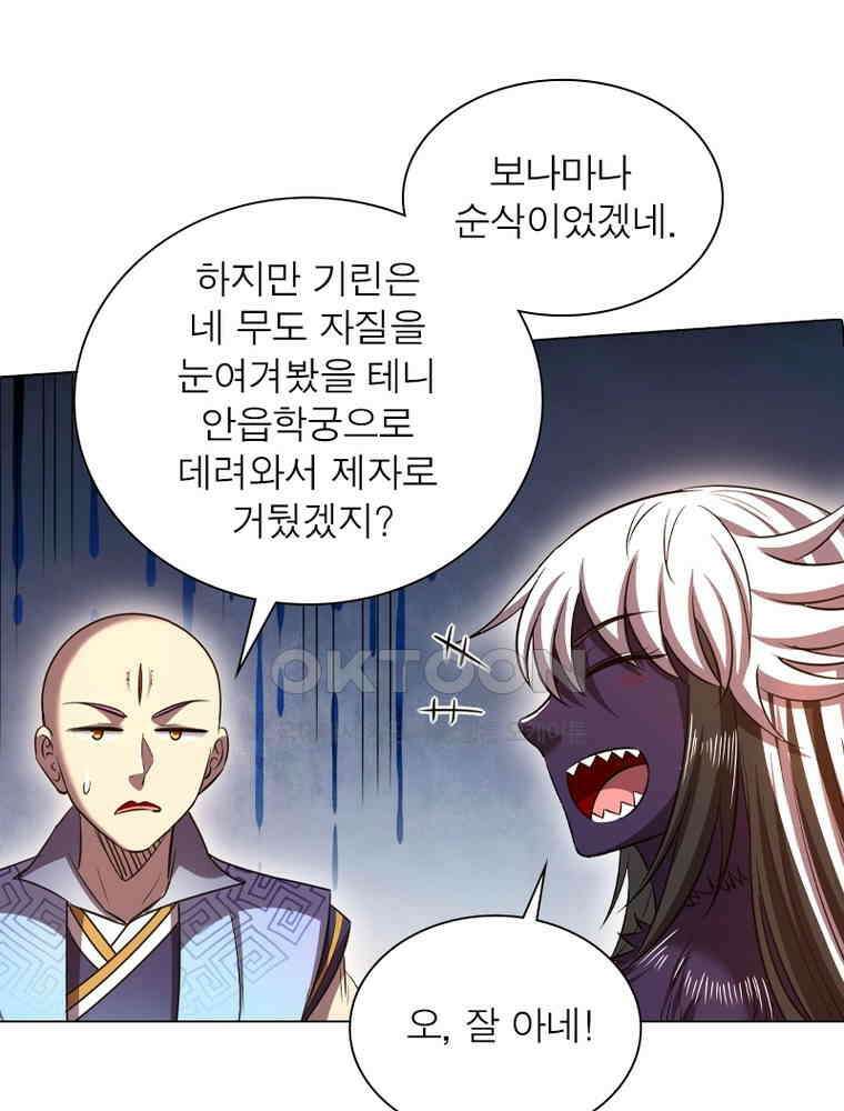 정령사: 나타르 전기 시즌2 - 380화 36