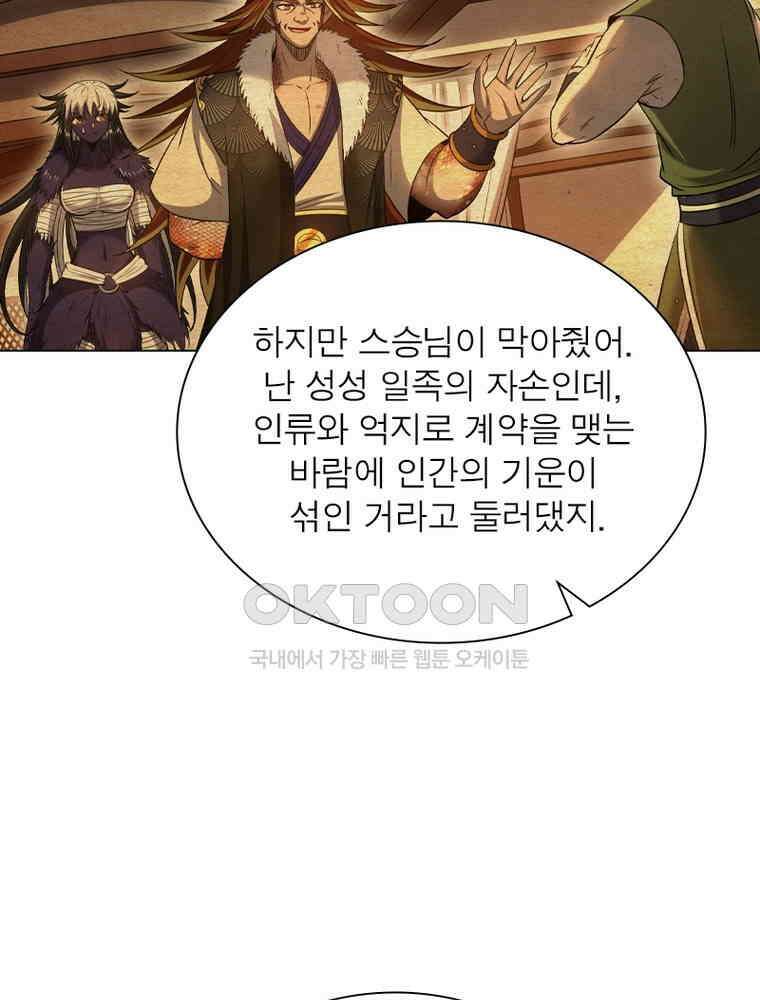 정령사: 나타르 전기 시즌2 - 380화 40