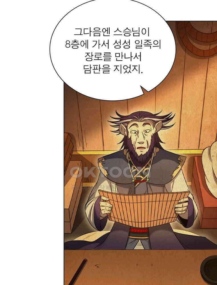 정령사: 나타르 전기 시즌2 - 380화 41