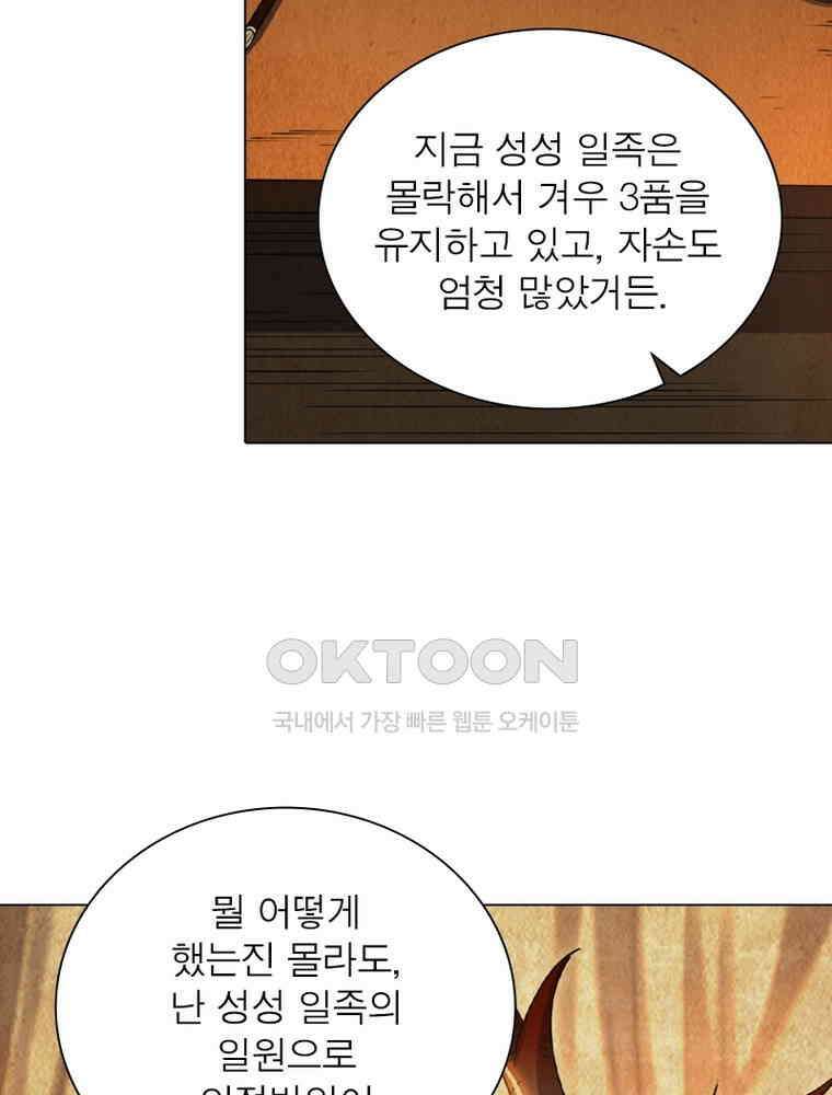 정령사: 나타르 전기 시즌2 - 380화 42