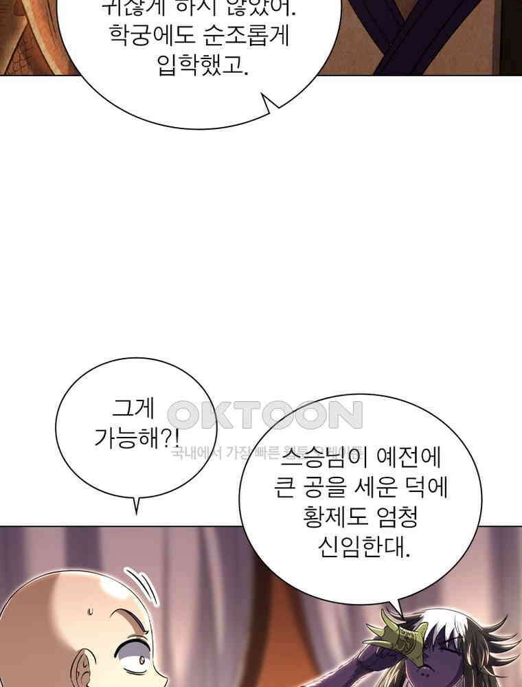 정령사: 나타르 전기 시즌2 - 380화 44
