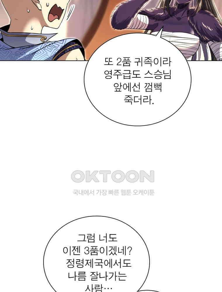 정령사: 나타르 전기 시즌2 - 380화 45