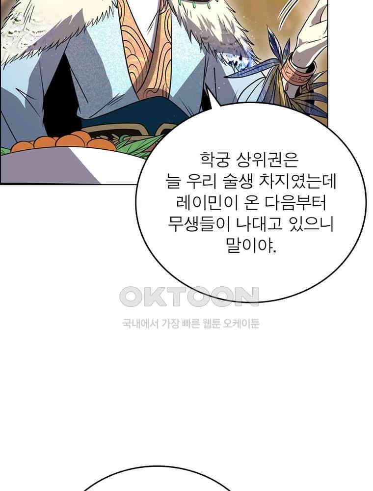 정령사: 나타르 전기 시즌2 - 382화 5