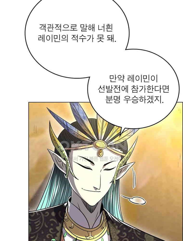 정령사: 나타르 전기 시즌2 - 382화 6