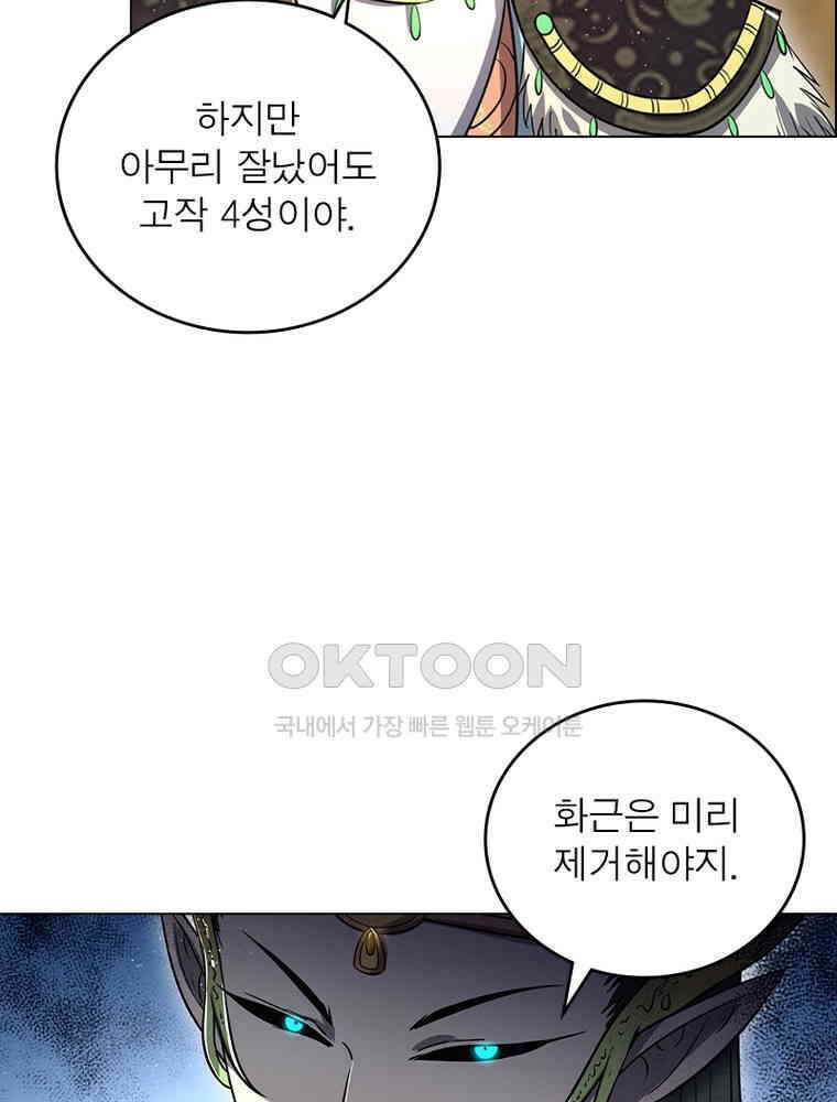 정령사: 나타르 전기 시즌2 - 382화 7