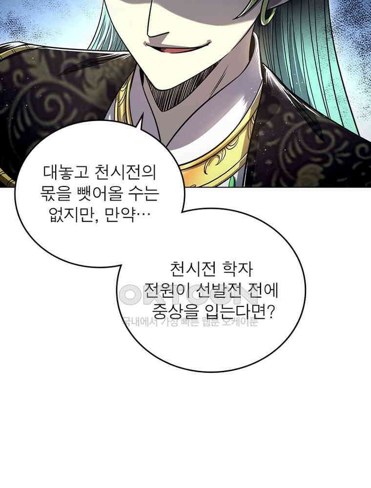 정령사: 나타르 전기 시즌2 - 382화 8