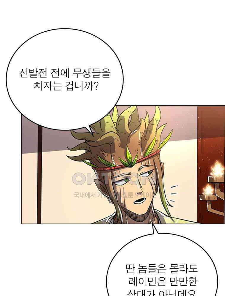 정령사: 나타르 전기 시즌2 - 382화 9