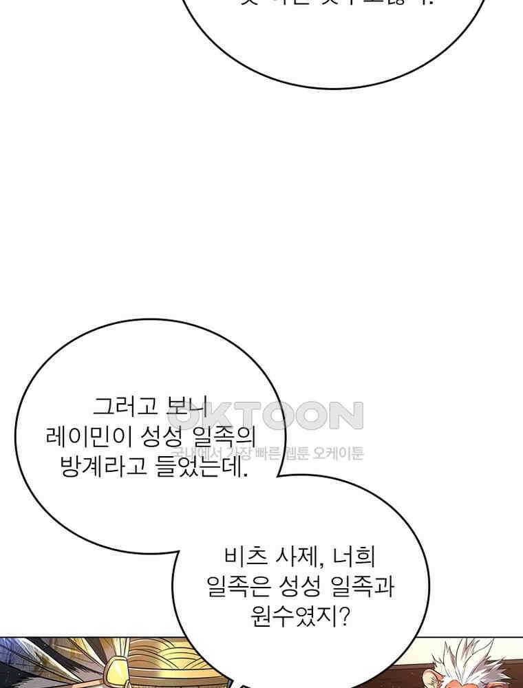 정령사: 나타르 전기 시즌2 - 382화 13