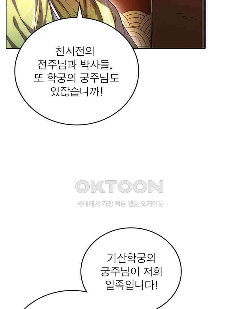 정령사: 나타르 전기 시즌2 - 382화 17