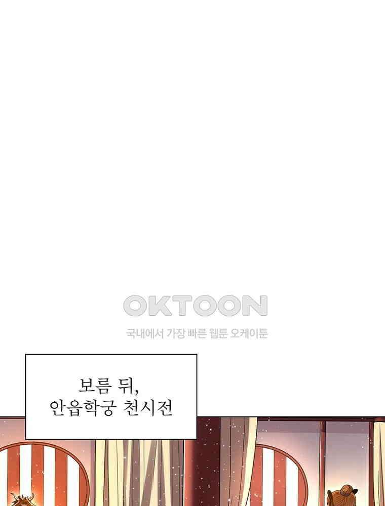 정령사: 나타르 전기 시즌2 - 382화 30