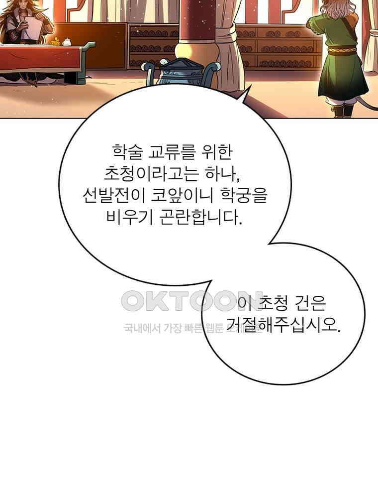 정령사: 나타르 전기 시즌2 - 382화 31