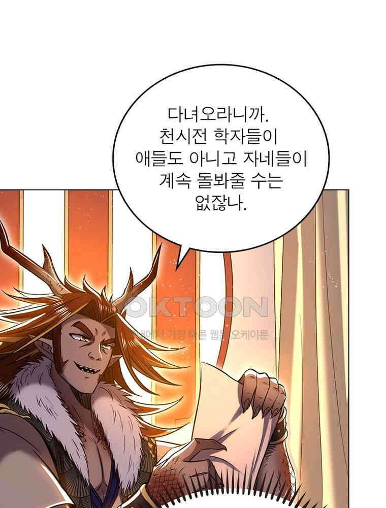정령사: 나타르 전기 시즌2 - 382화 33