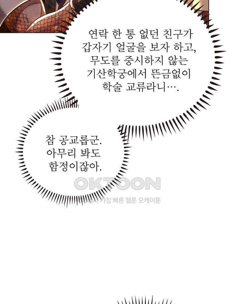 정령사: 나타르 전기 시즌2 - 382화 34