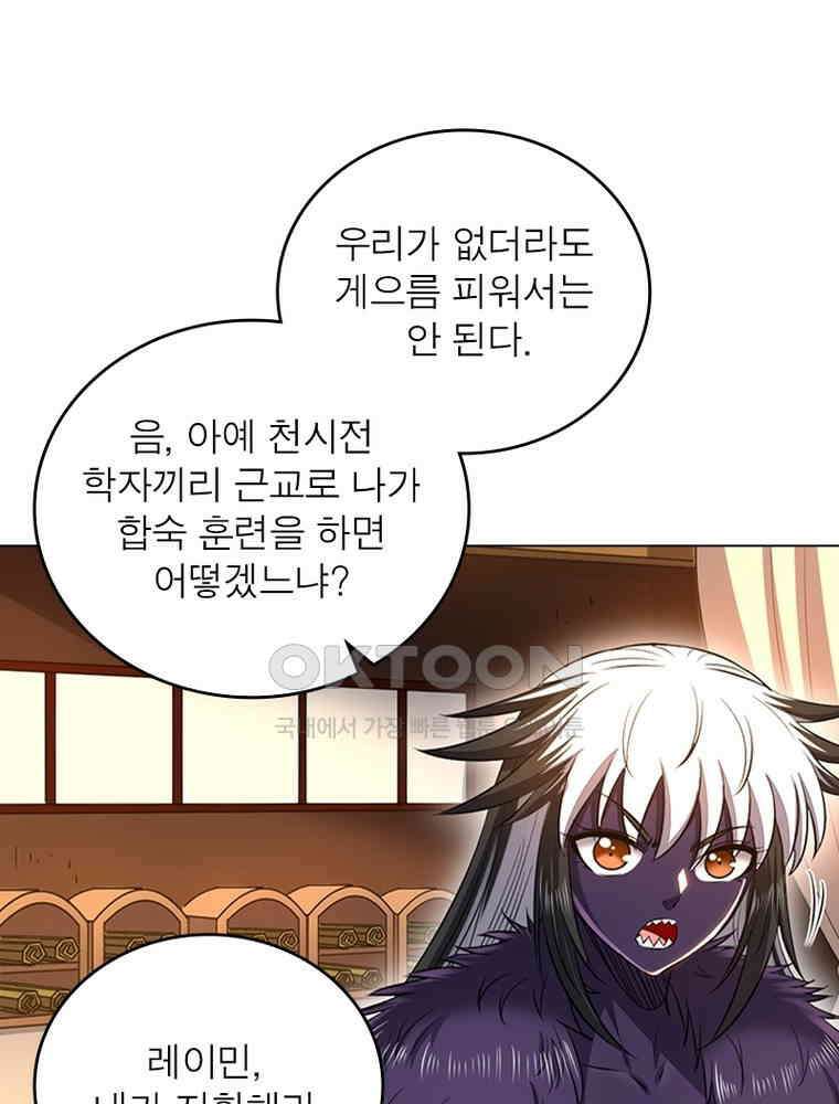 정령사: 나타르 전기 시즌2 - 382화 39