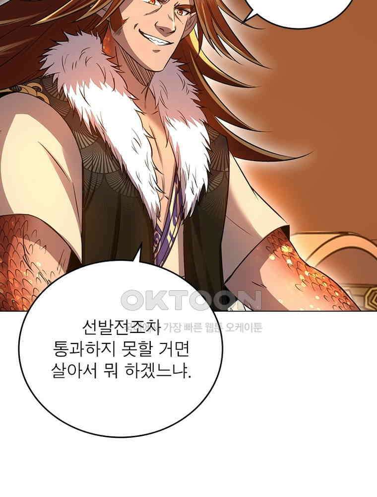 정령사: 나타르 전기 시즌2 - 382화 42