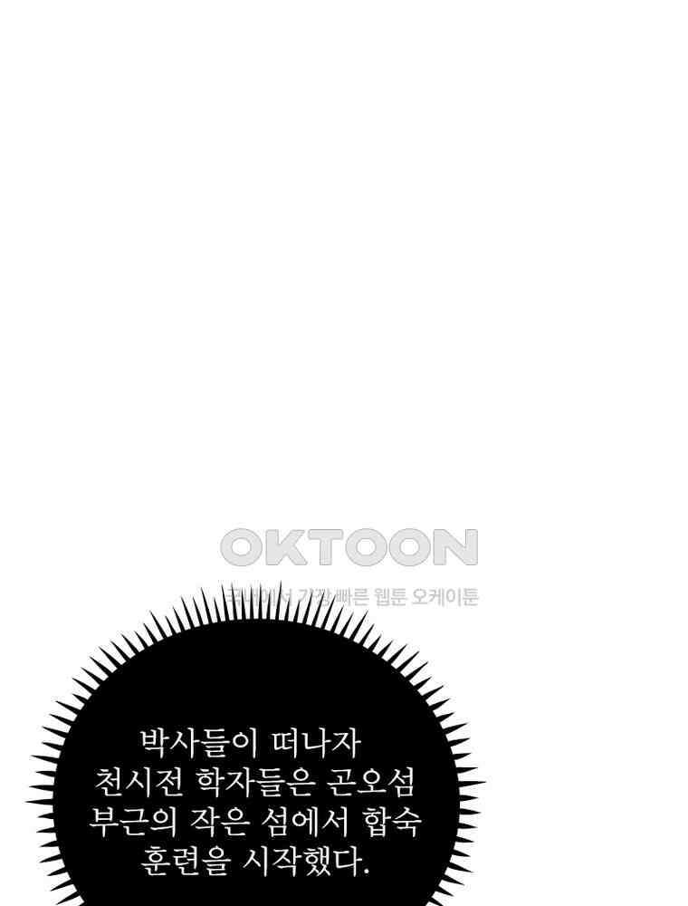 정령사: 나타르 전기 시즌2 - 382화 43