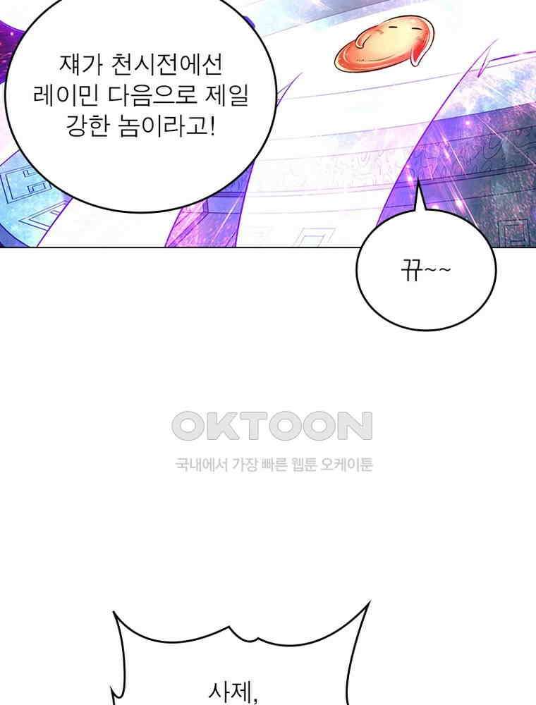정령사: 나타르 전기 시즌2 - 382화 49