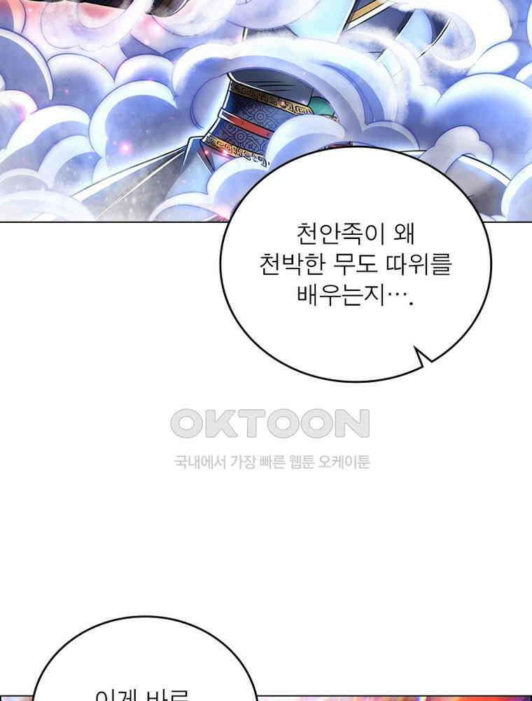 정령사: 나타르 전기 시즌2 - 384화 7