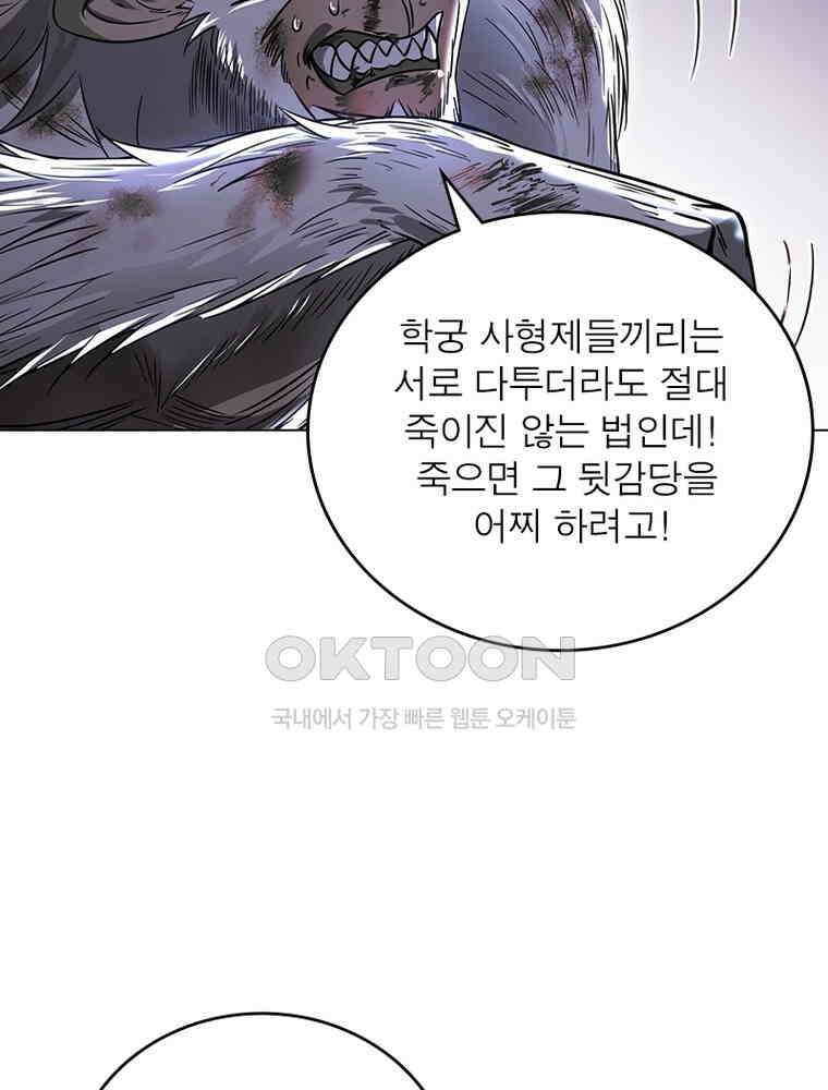 정령사: 나타르 전기 시즌2 - 384화 45