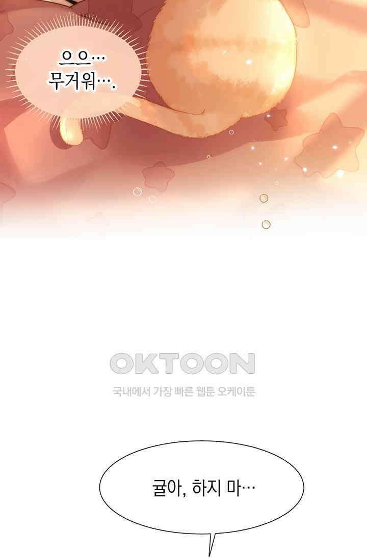 귀여운 건 못 참아! 1화 5