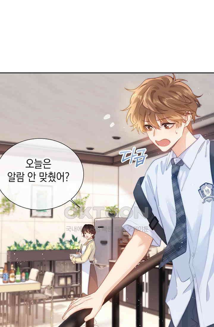 귀여운 건 못 참아! 1화 12