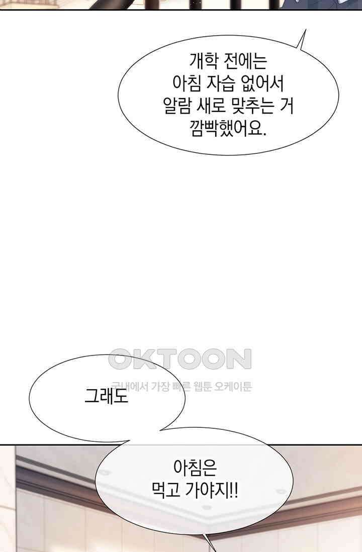 귀여운 건 못 참아! 1화 13