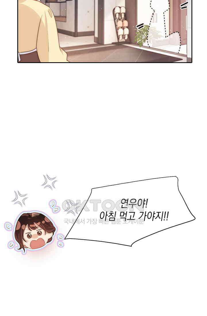 귀여운 건 못 참아! 1화 20