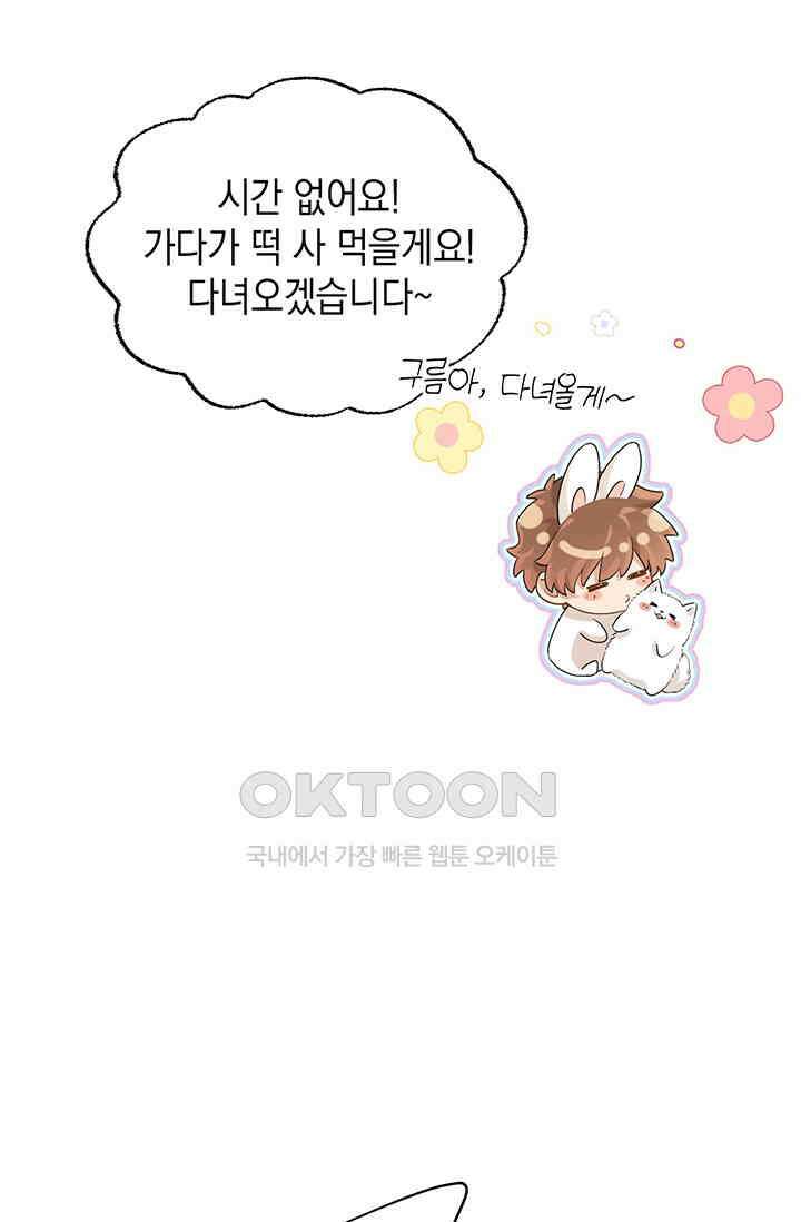 귀여운 건 못 참아! 1화 21