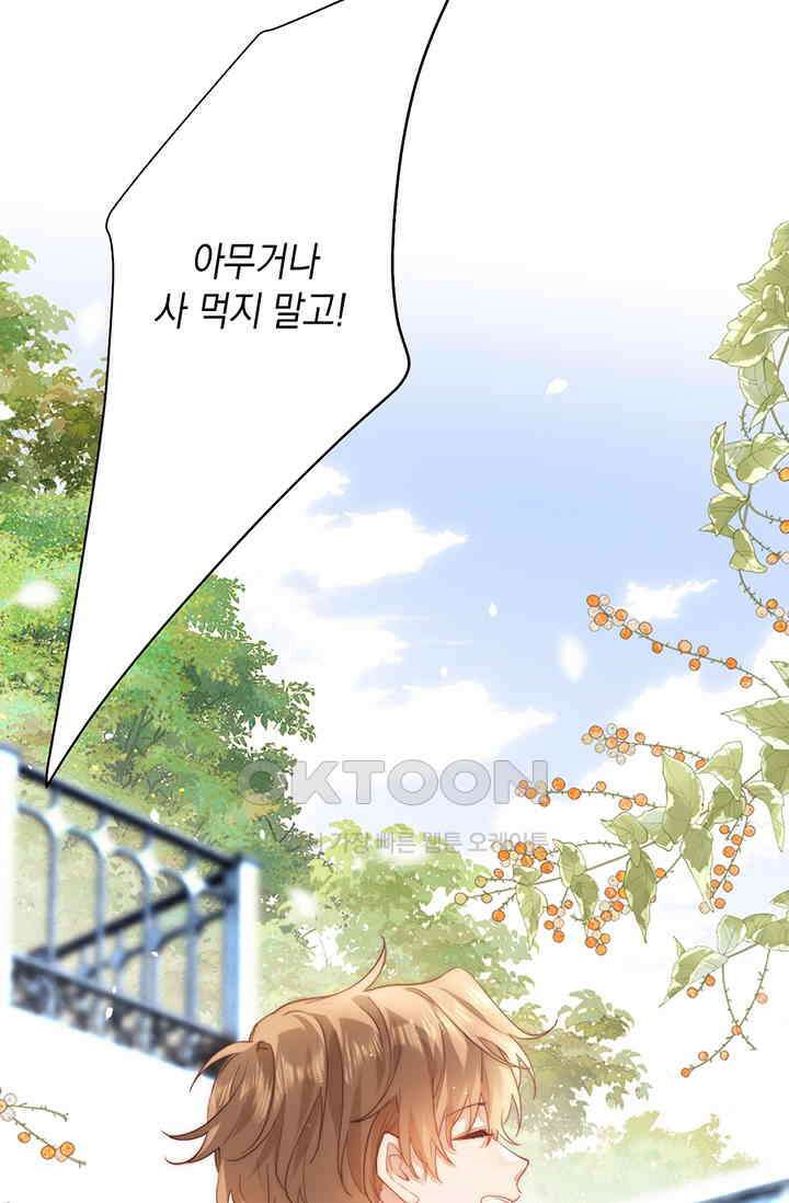 귀여운 건 못 참아! 1화 22