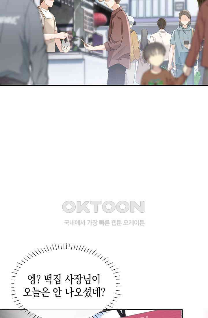 귀여운 건 못 참아! 1화 26