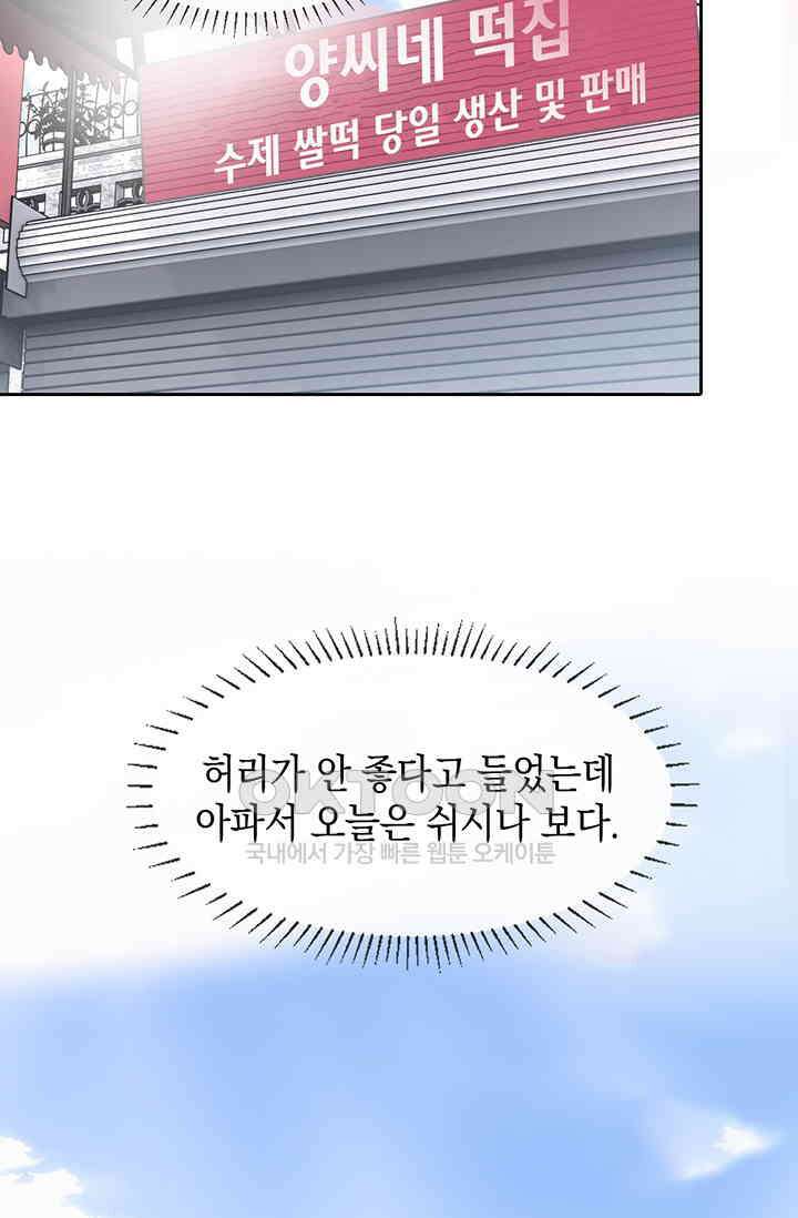 귀여운 건 못 참아! 1화 27