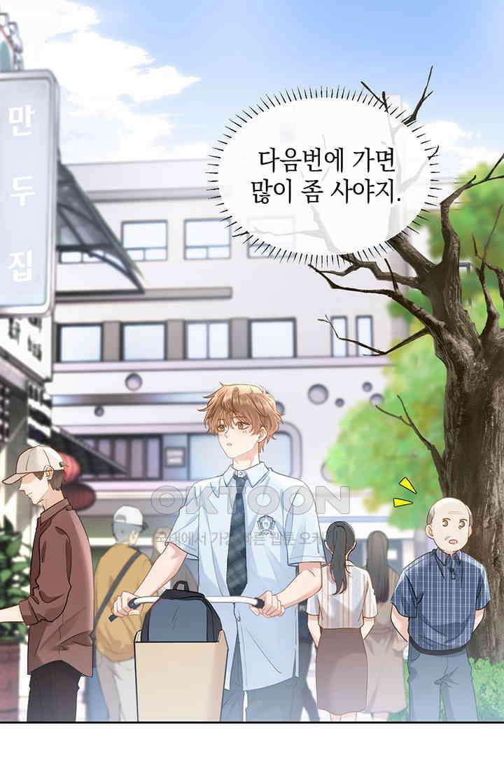 귀여운 건 못 참아! 1화 28