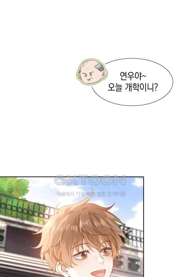 귀여운 건 못 참아! 1화 29