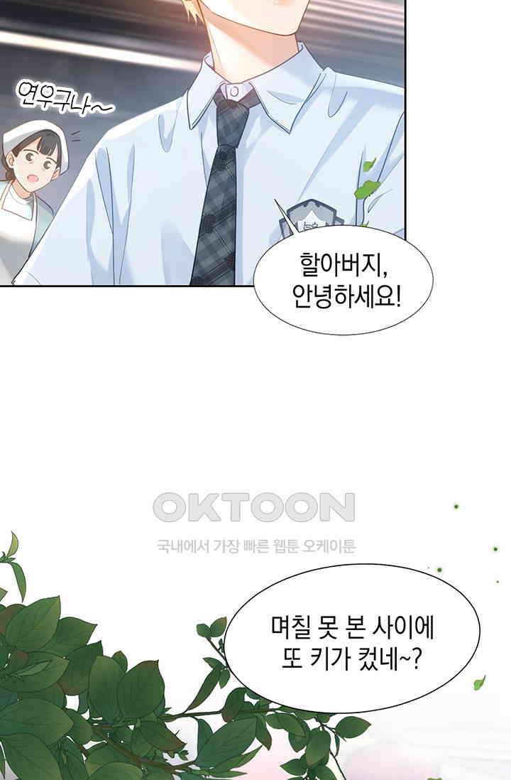 귀여운 건 못 참아! 1화 30