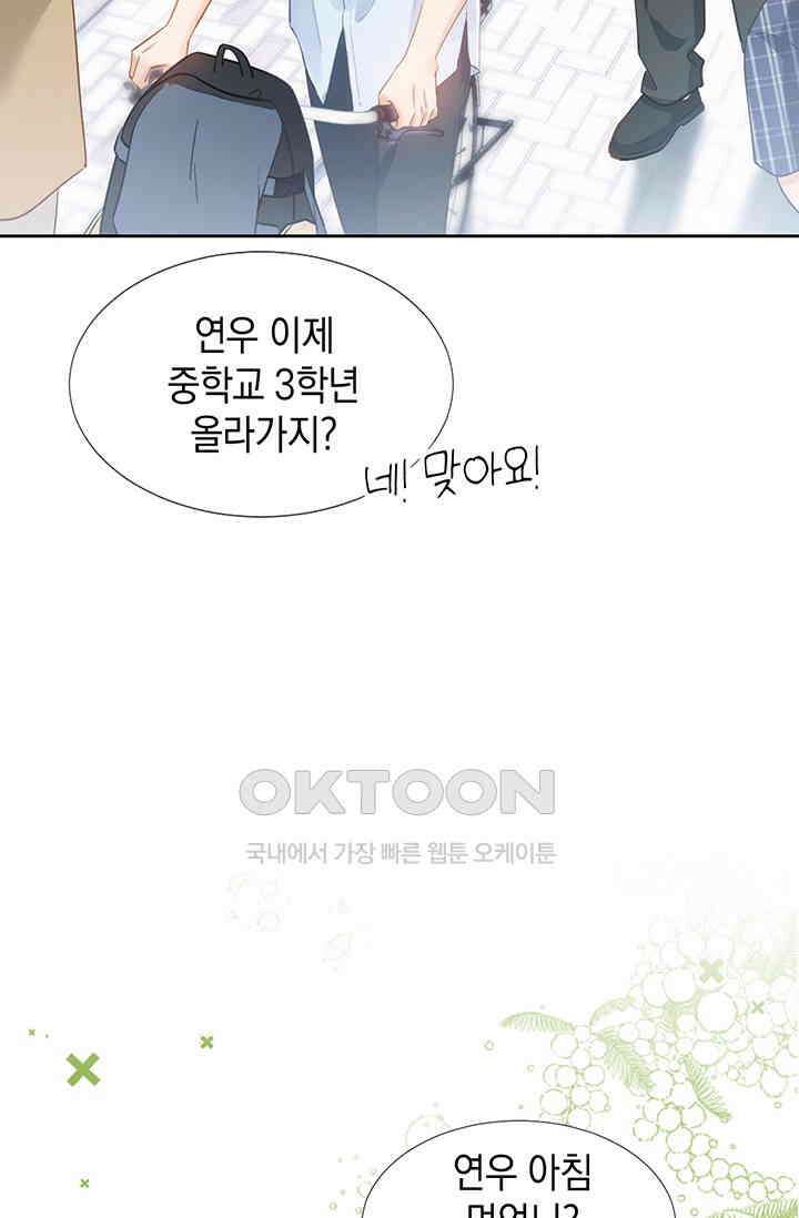 귀여운 건 못 참아! 1화 32