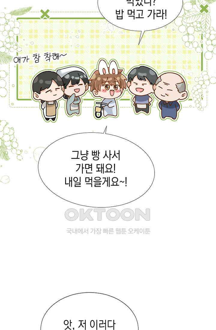 귀여운 건 못 참아! 1화 33