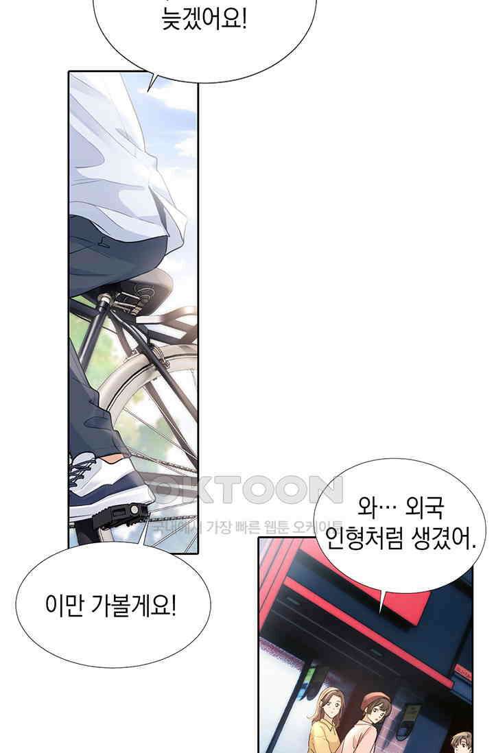 귀여운 건 못 참아! 1화 34