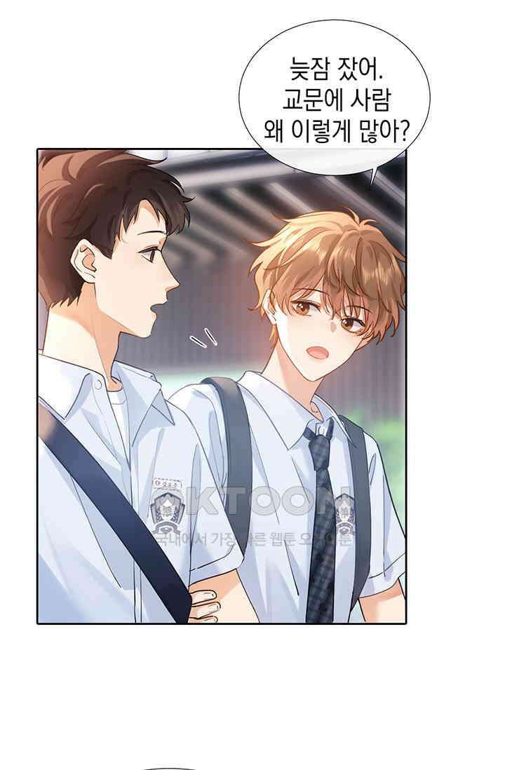 귀여운 건 못 참아! 1화 45