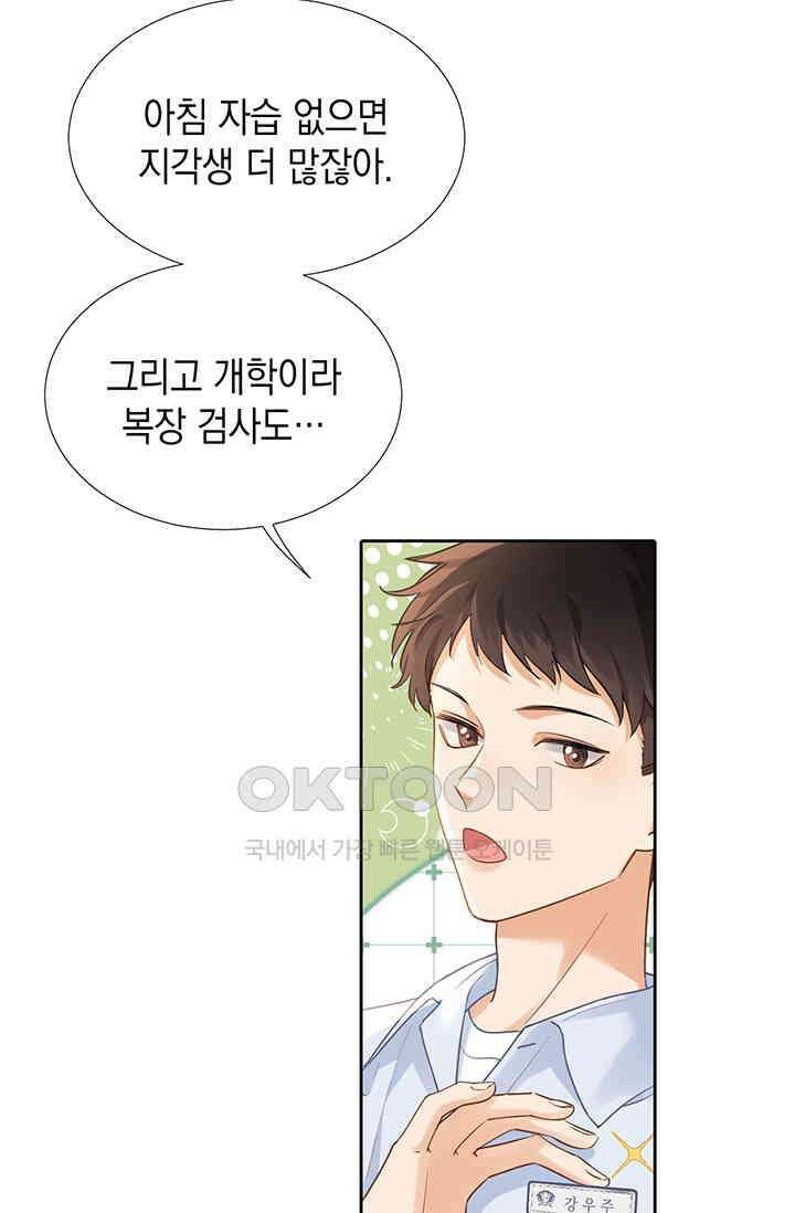 귀여운 건 못 참아! 1화 46
