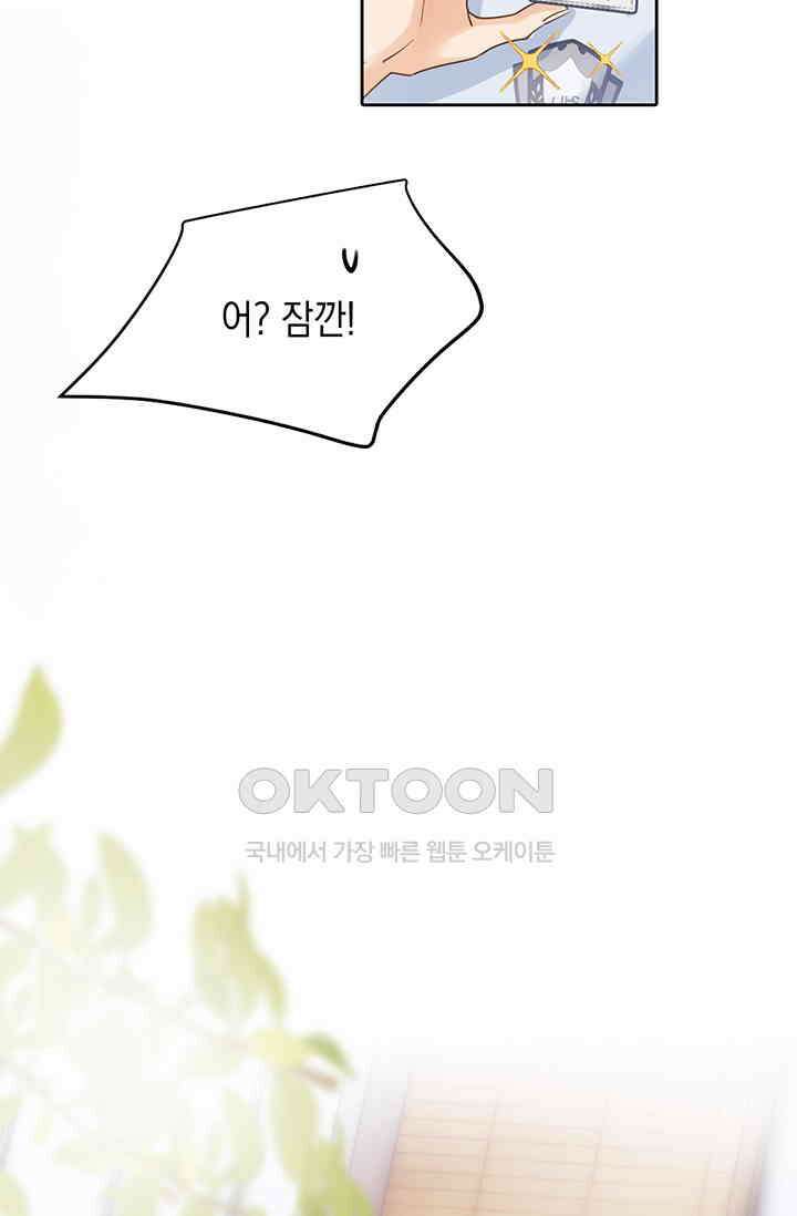 귀여운 건 못 참아! 1화 47